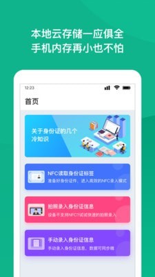 NFC身份證掃描4