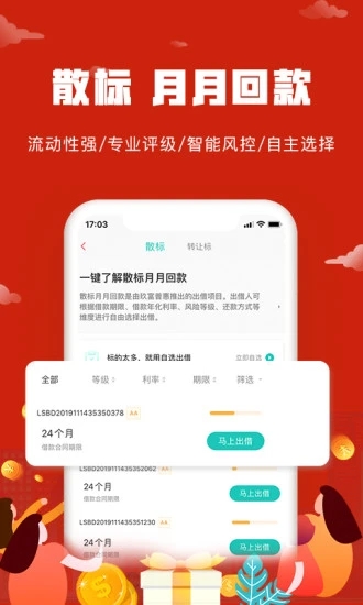 悟空理財(cái)2