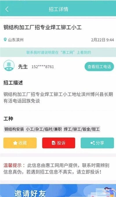惠工網(wǎng)找活1
