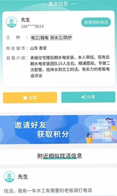 惠工網(wǎng)找活2