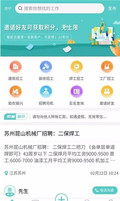 惠工網(wǎng)找活3