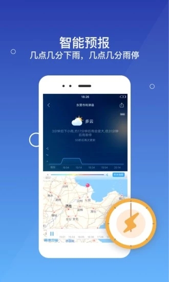 墨跡天氣極速版精簡版1