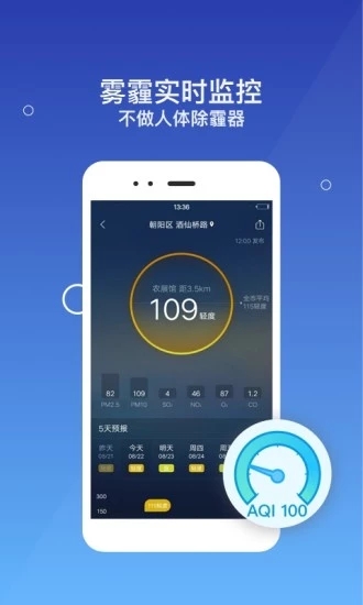 墨跡天氣極速版精簡版2