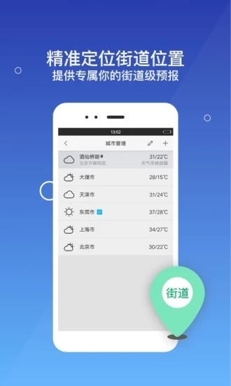 墨跡天氣極速版精簡版4
