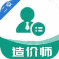 二級造價工程師易題庫