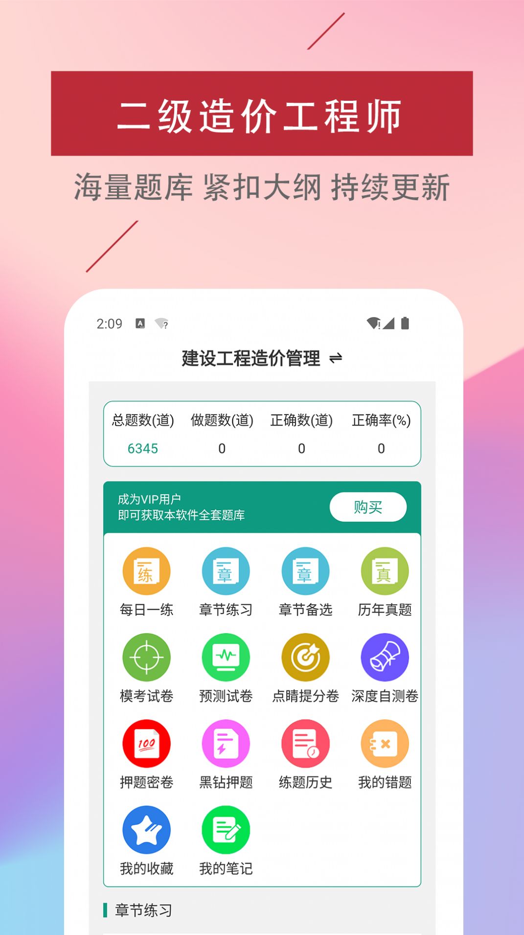 二級造價工程師易題庫2