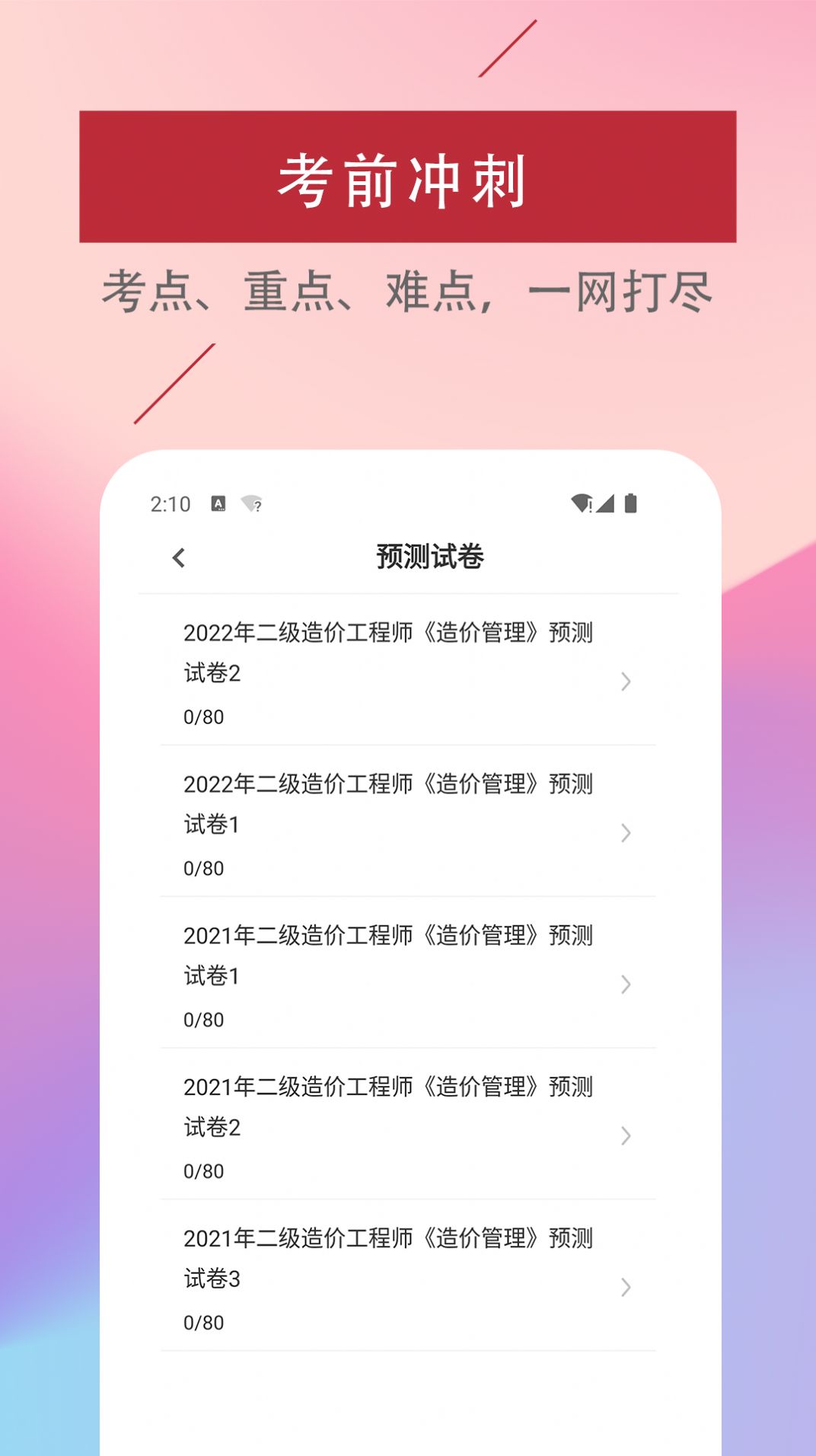 二級造價工程師易題庫3