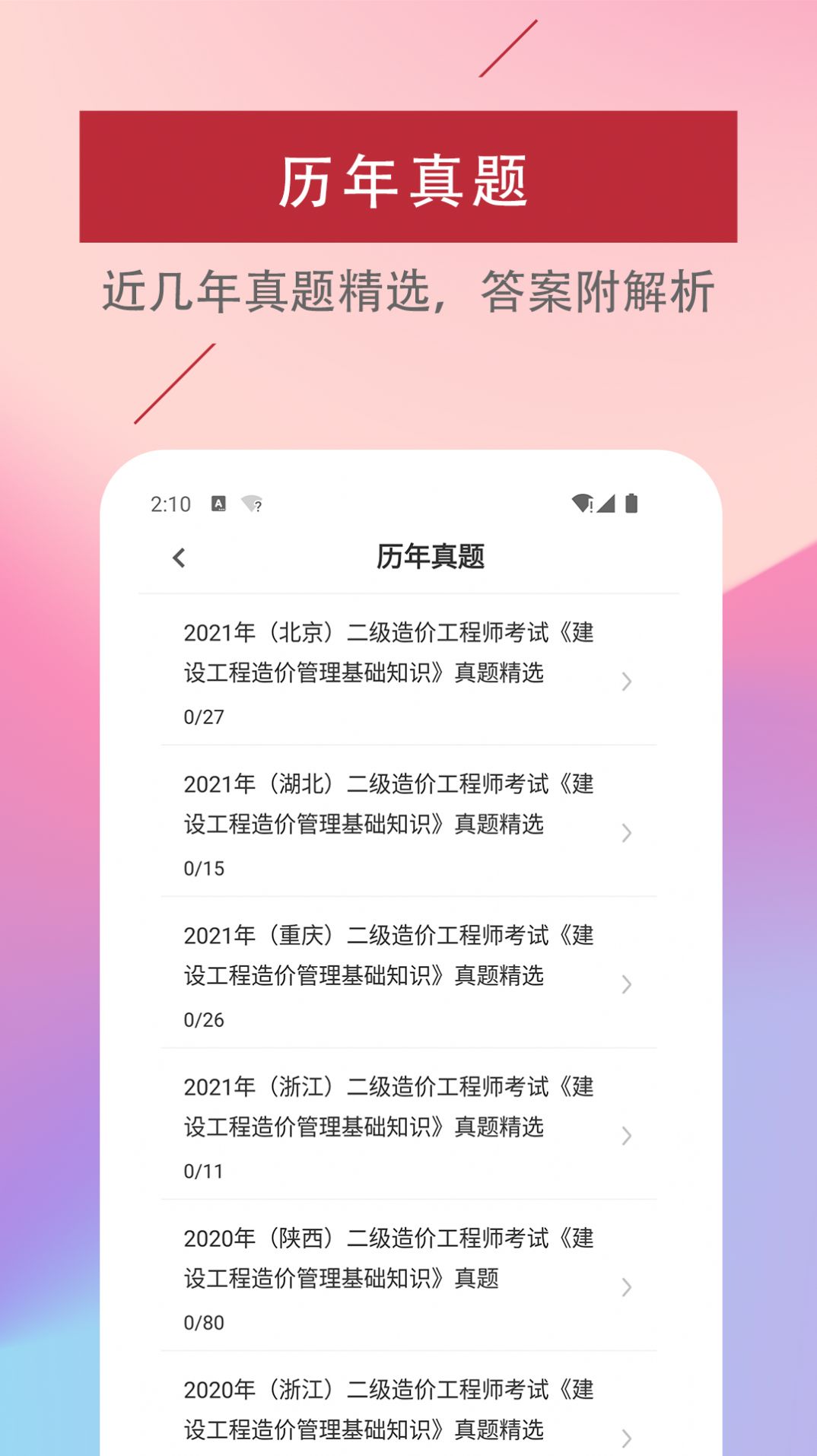 二級造價工程師易題庫4