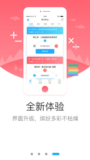 學(xué)而思網(wǎng)校3