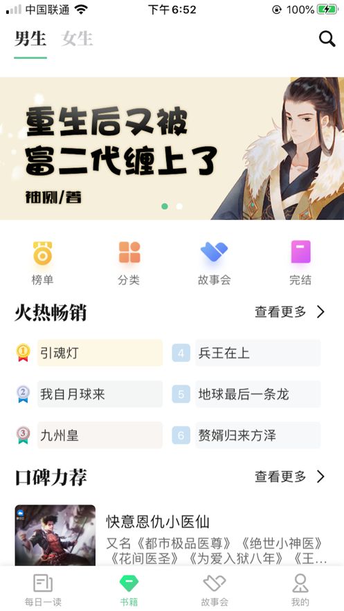 有聲閱讀1