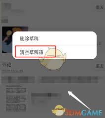 微博草稿箱怎么清空