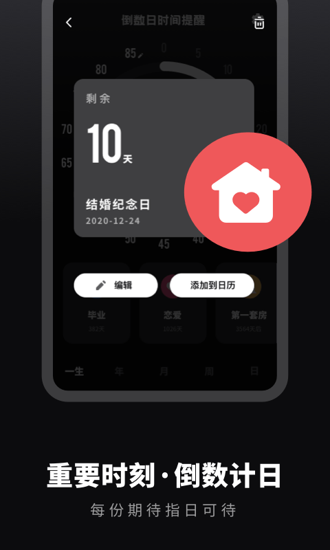 番茄倒數(shù)日提醒2