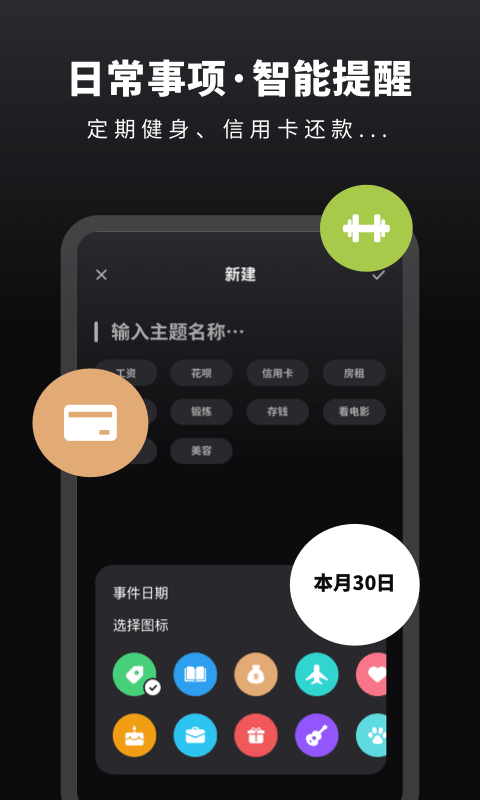 番茄倒數(shù)日提醒3