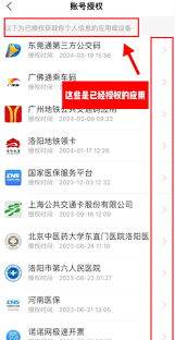 支付寶如何解除第三方 app 授權(quán)
