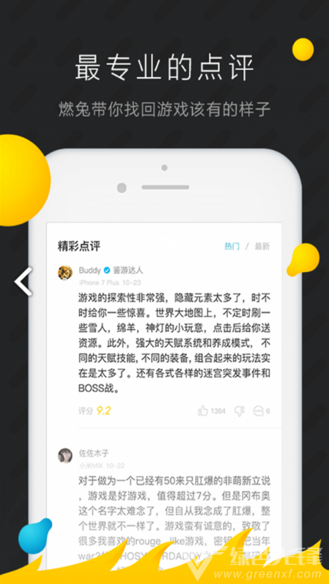 燃兔社區(qū)(燃兔社區(qū)手游評測)安卓手機(jī)版1