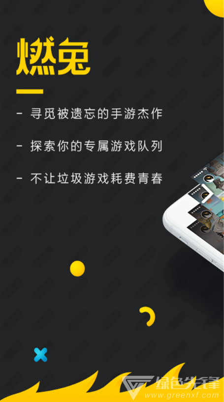 燃兔社區(qū)(燃兔社區(qū)手游評測)安卓手機(jī)版4