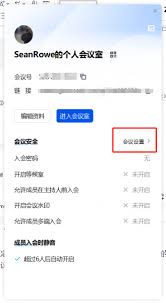 騰訊會議入會密碼如何關閉