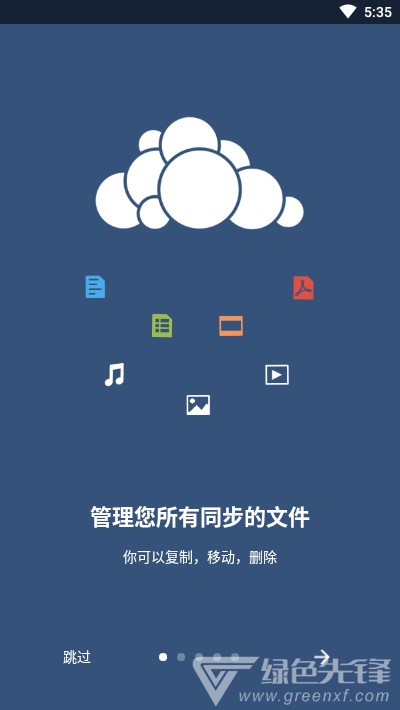 ownCloud同步工具(數(shù)據(jù)存儲(chǔ)工具)V2.16 安卓手機(jī)版1