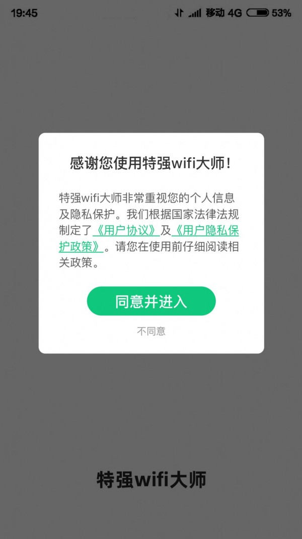 特強WIFI大師1