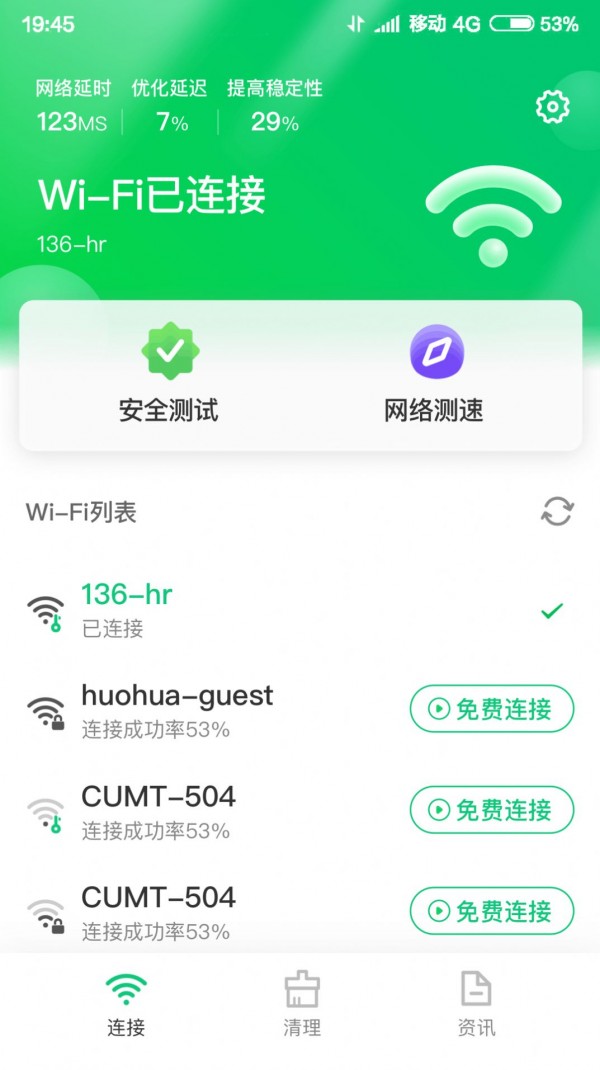 特強WIFI大師2