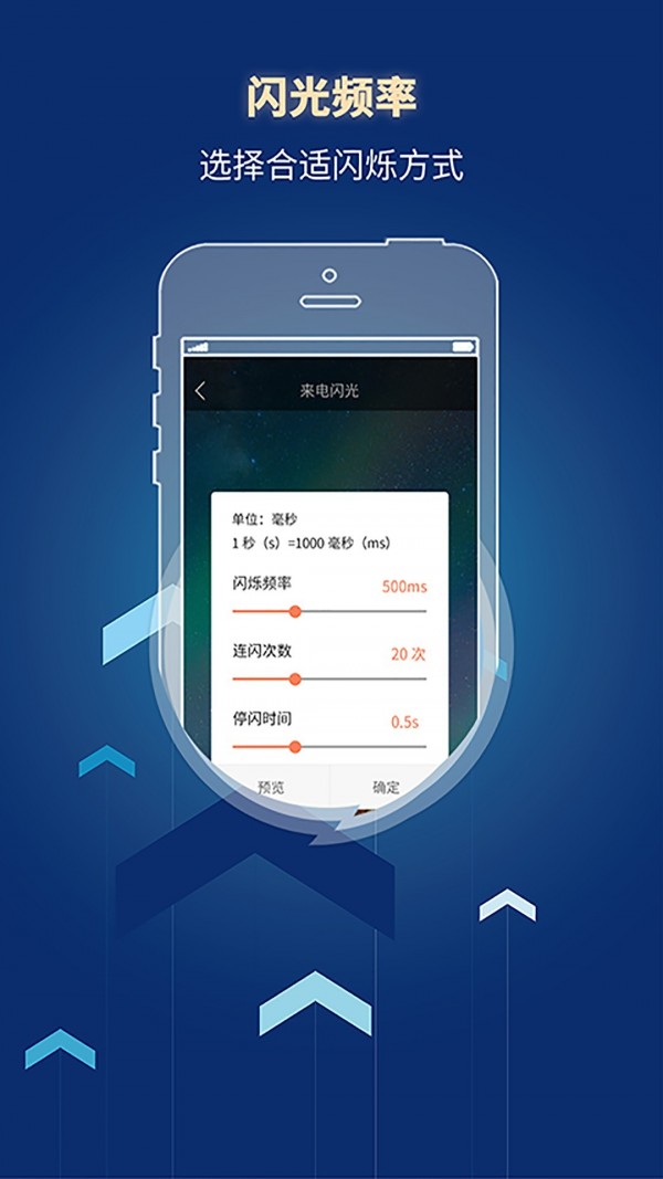 來電閃光燈提醒5
