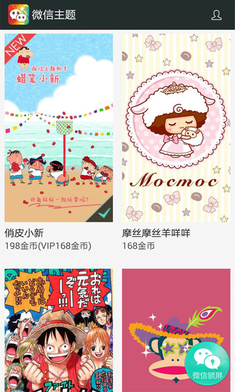 微信主題1