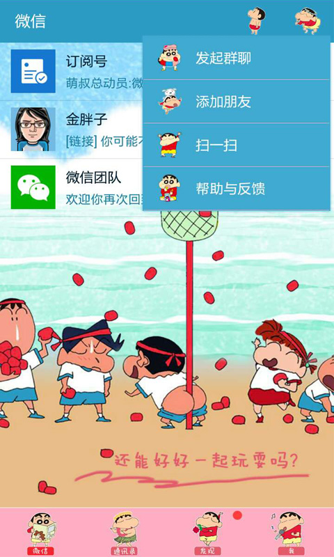 微信主題3