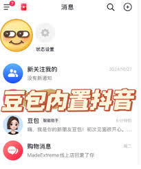 抖音豆包如何關(guān)閉設(shè)置