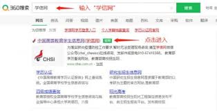 學信網(wǎng)如何查學籍
