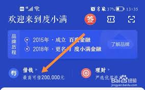 度小滿貸款需要什么條件