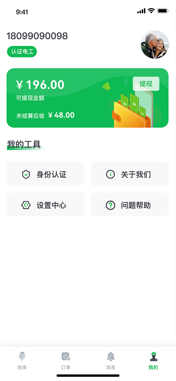 U電工平臺(tái)1