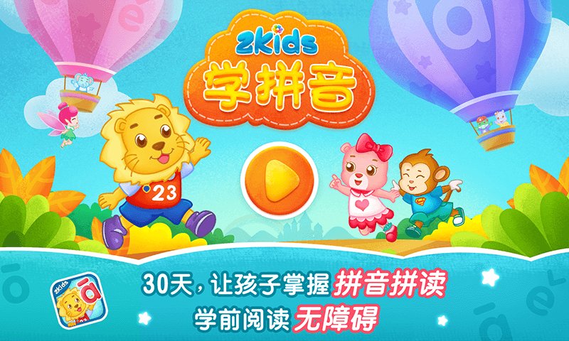 2Kids學拼音2