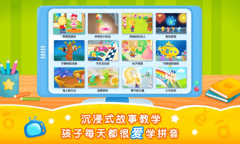 2Kids學拼音3