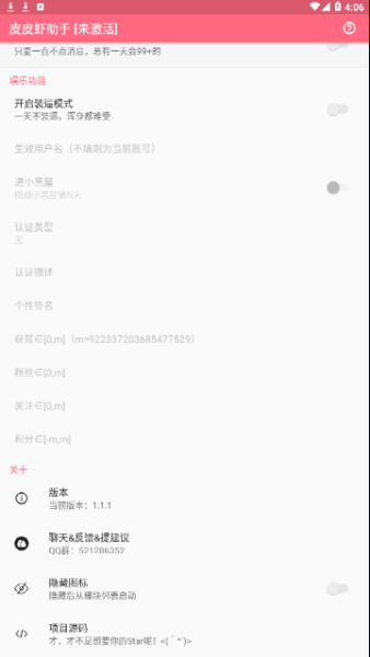 皮皮蝦助手3