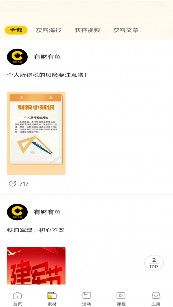 有財(cái)有魚(yú)2