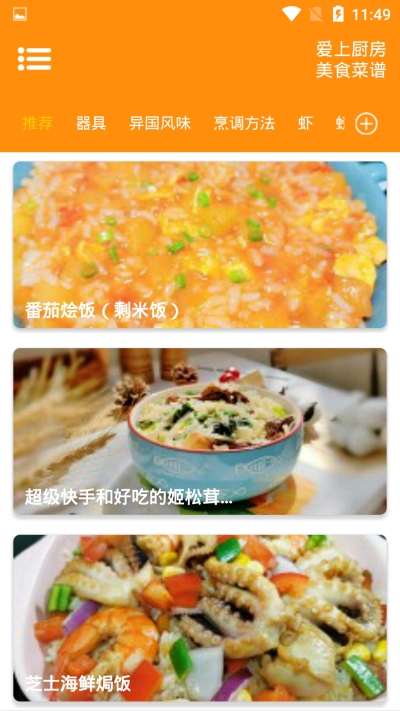 愛上廚房美食菜譜2