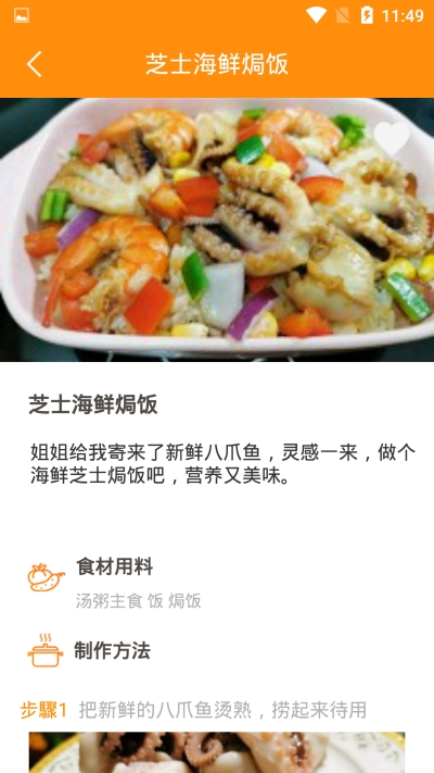 愛上廚房美食菜譜3