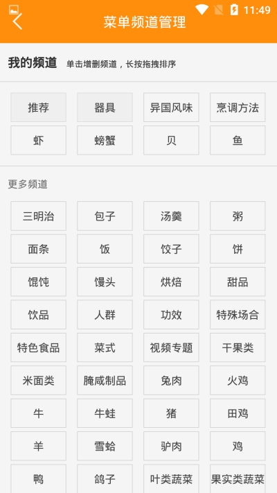 愛上廚房美食菜譜4