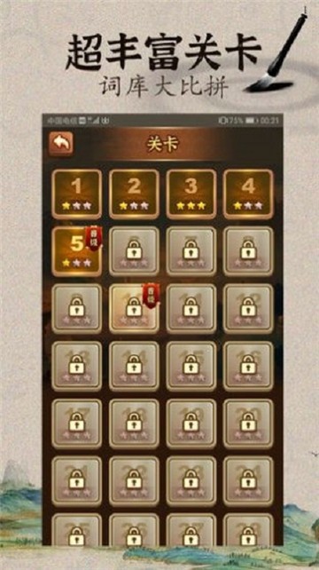 成語闖武林1