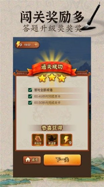 成語闖武林2