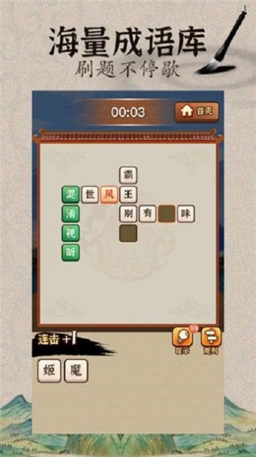 成語闖武林4