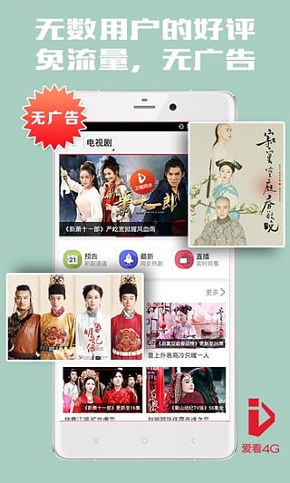 愛(ài)看4G視頻app1