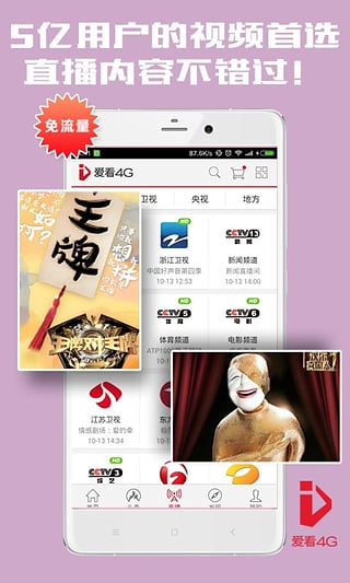愛(ài)看4G視頻app2