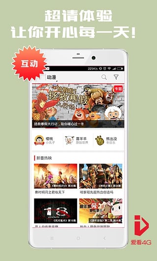 愛(ài)看4G視頻app3