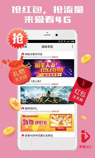 愛(ài)看4G視頻app4