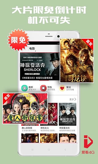 愛(ài)看4G視頻app5