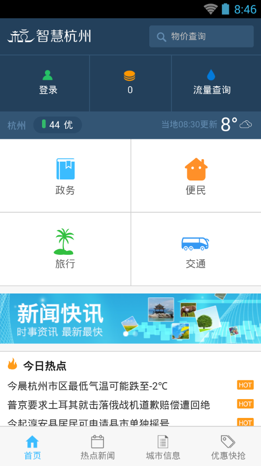 智慧杭州8
