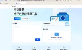 夸克瀏覽器AI編程工具如何使用