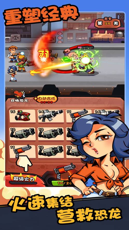 快打恐龍23