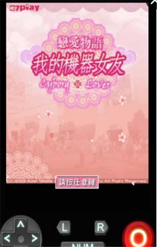 戀愛物語：我的機器人女友3
